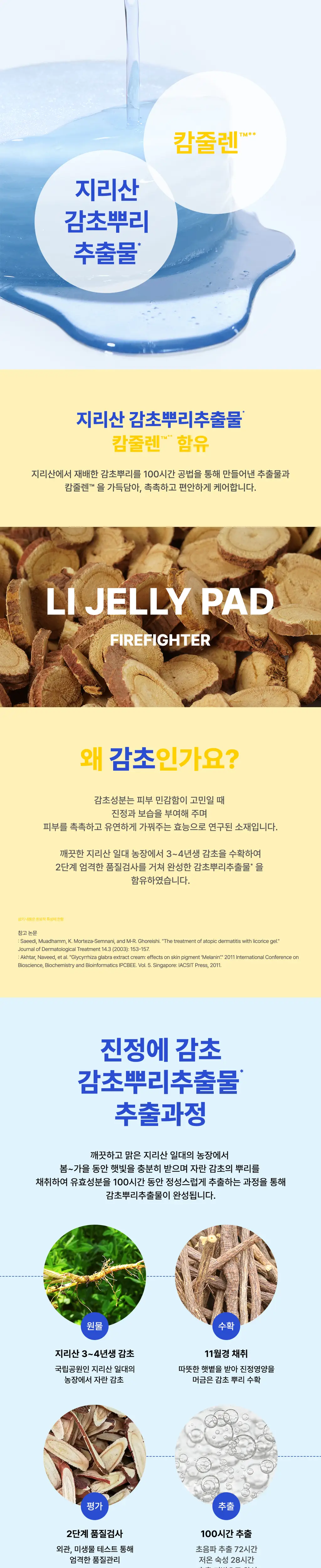 [쿨링/진정]잇츠스킨 파워10 포뮬라 엘아이 젤리 패드 감초줄렌 70매 (+70매 리필기획) * 상세페이지 2